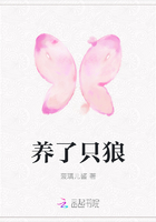 养了只狼