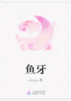 鱼牙