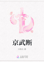 京武断