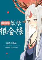 阴阳师：妖孽很会撩