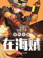 星际仓鼠在海贼