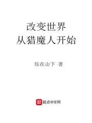 改变世界从猎魔人开始