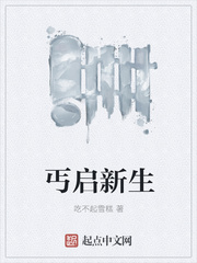 丐启新生