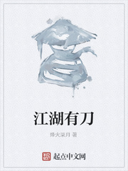 江湖有刀