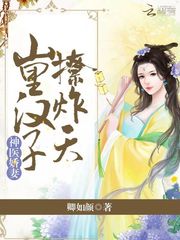 神医娇妻：山里汉子，撩炸天