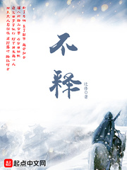 不释