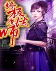 终极魔法师