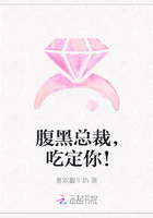 腹黑总裁，吃定你！