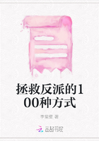 拯救反派的100种方式