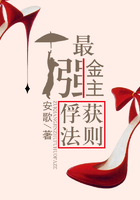 最强金主俘获法则