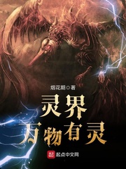 灵界，万物有灵