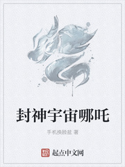 封神宇宙哪吒