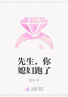 先生，你媳妇跑了