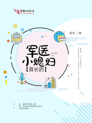 医不小心爱上你