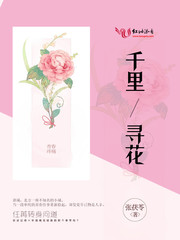 千里寻花