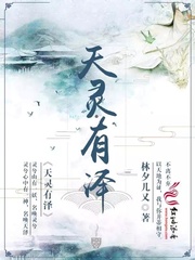 天灵有泽
