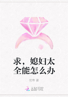 求，媳妇太全能怎么办