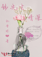 韩少，一往情深