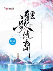 轻歌绕云间