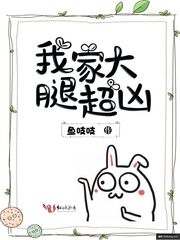 我家大腿超凶