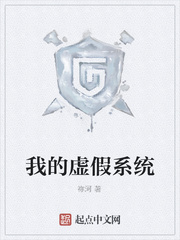 我的虚假系统