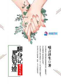 重生八零：肥妞翻身记