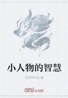 小人物的智慧