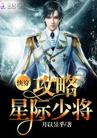 快穿攻略：黑化男神日日撩