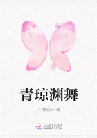 青琼渊舞