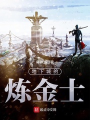 地下城的炼金士