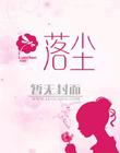 名门豪娶：二少奶奶逆袭记