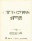 七零年代之神医俏军嫂