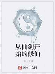 从仙剑开始的修仙