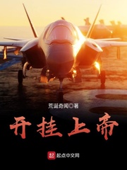 开挂上帝
