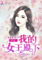 早安，我的女王殿下