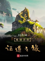 推销员的证道之旅