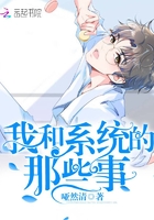 我和系统的那些事