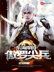 东海岸的傲罗尖兵