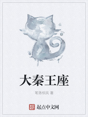 大秦王座