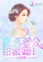 霸道老公，甜蜜宠！