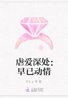 虐爱深处：早已动情