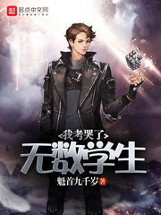 我考哭了无数学生