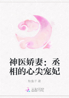 神医娇妻：丞相的心尖宠妃