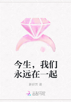 今生，我们永远在一起