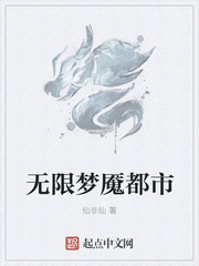 无限梦魇都市