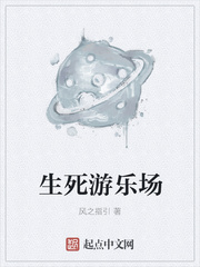 生死游乐场