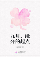九月，缘分的起点