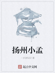 扬州小孟