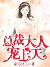 总裁大人宠上天