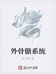 外骨骼系统